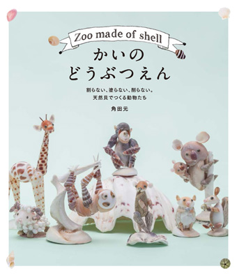 かいのどうぶつえん