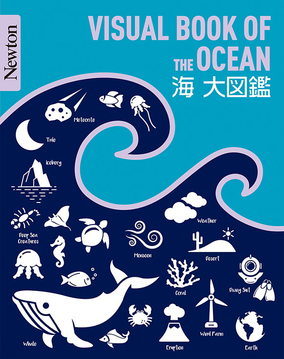海　大図鑑