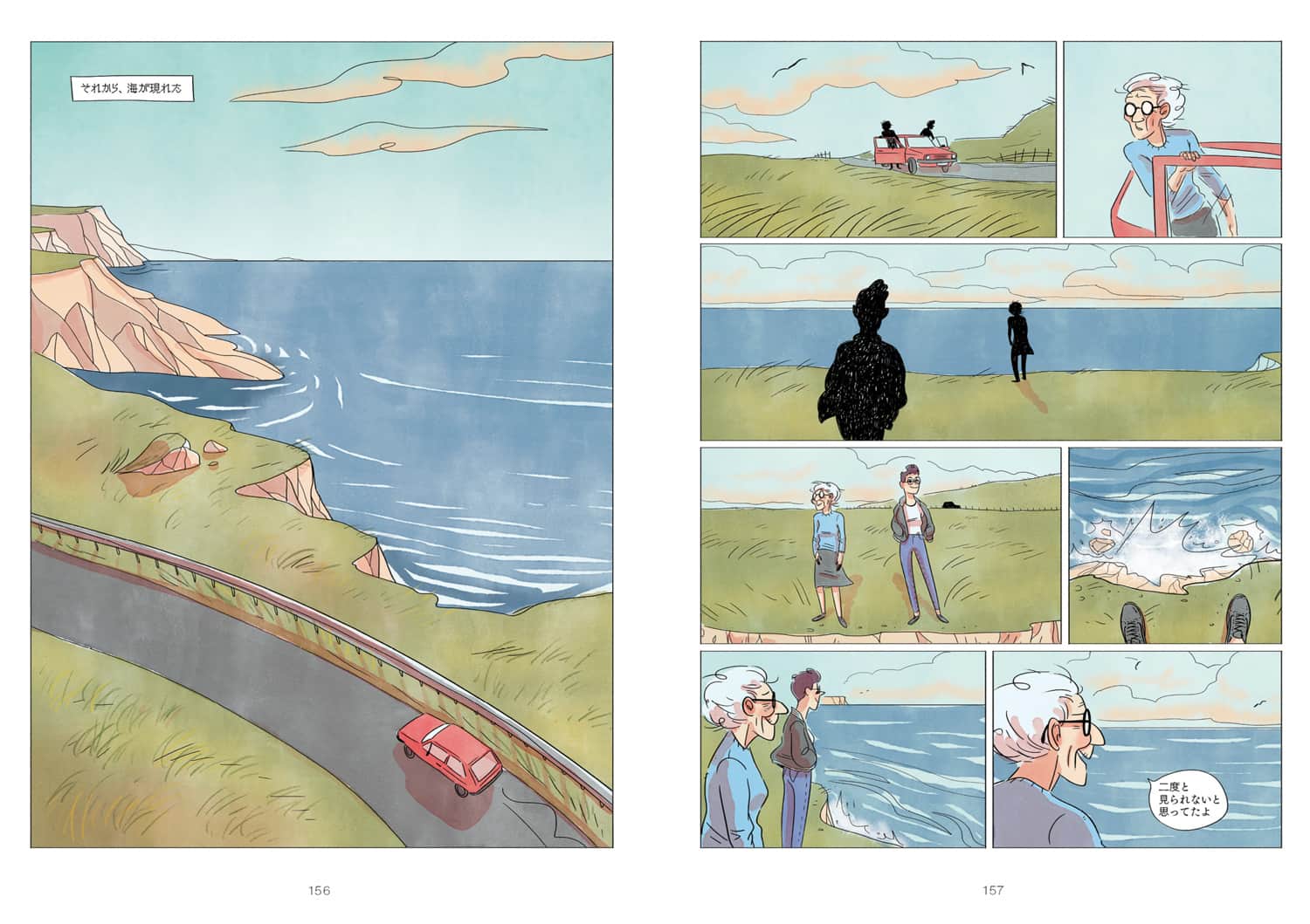 わたしを忘れないでの紙面