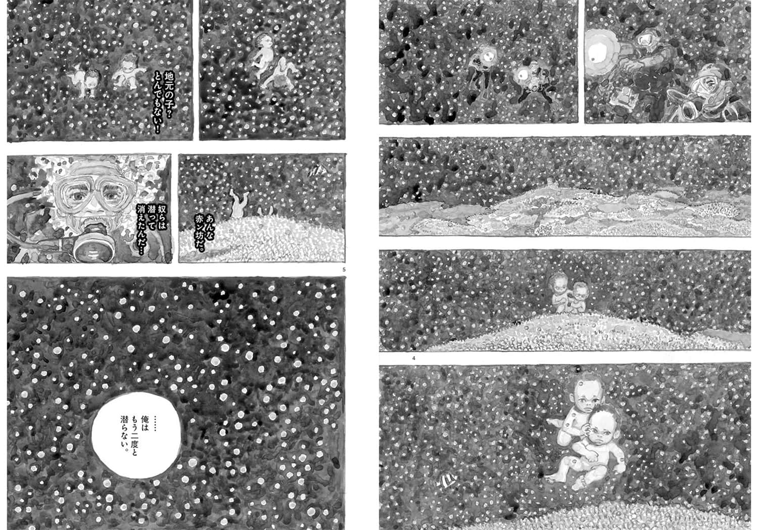 海獣の子供の紙面