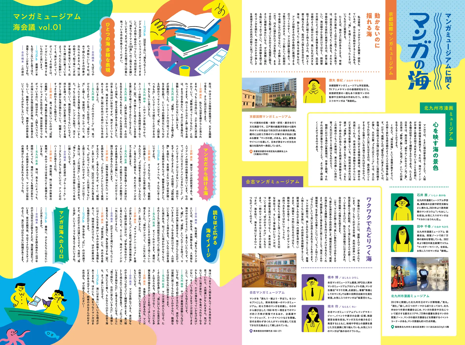 海をつなぐマンガ50選 4ページ目