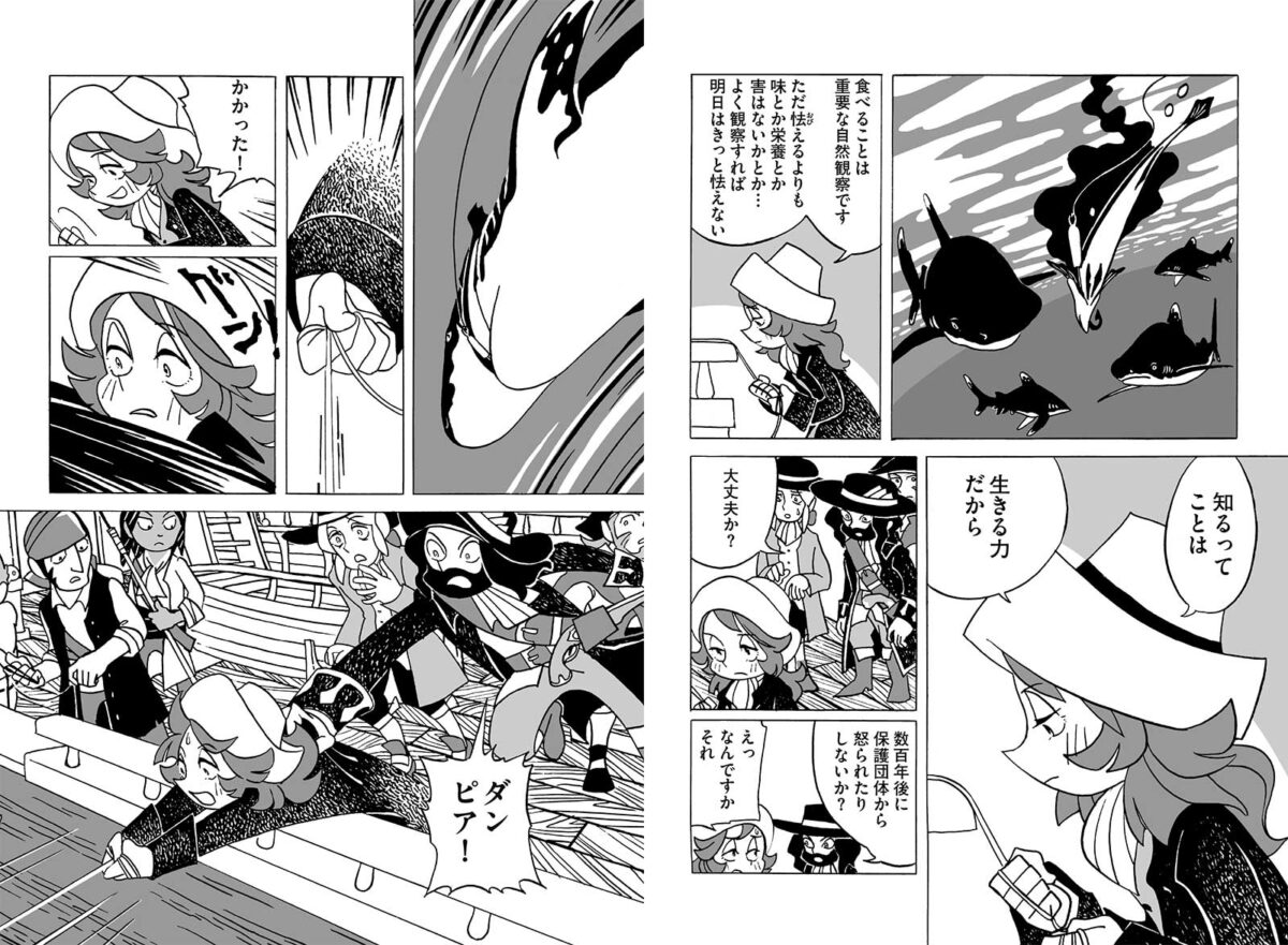 ダンピアのおいしい冒険の紙面