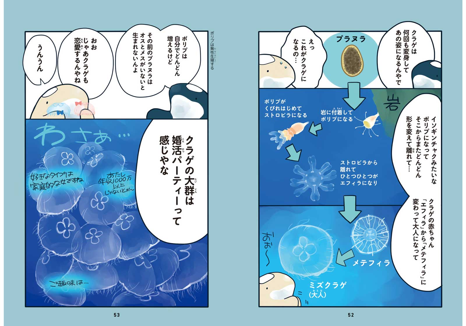 水族館が好きすぎて！の紙面