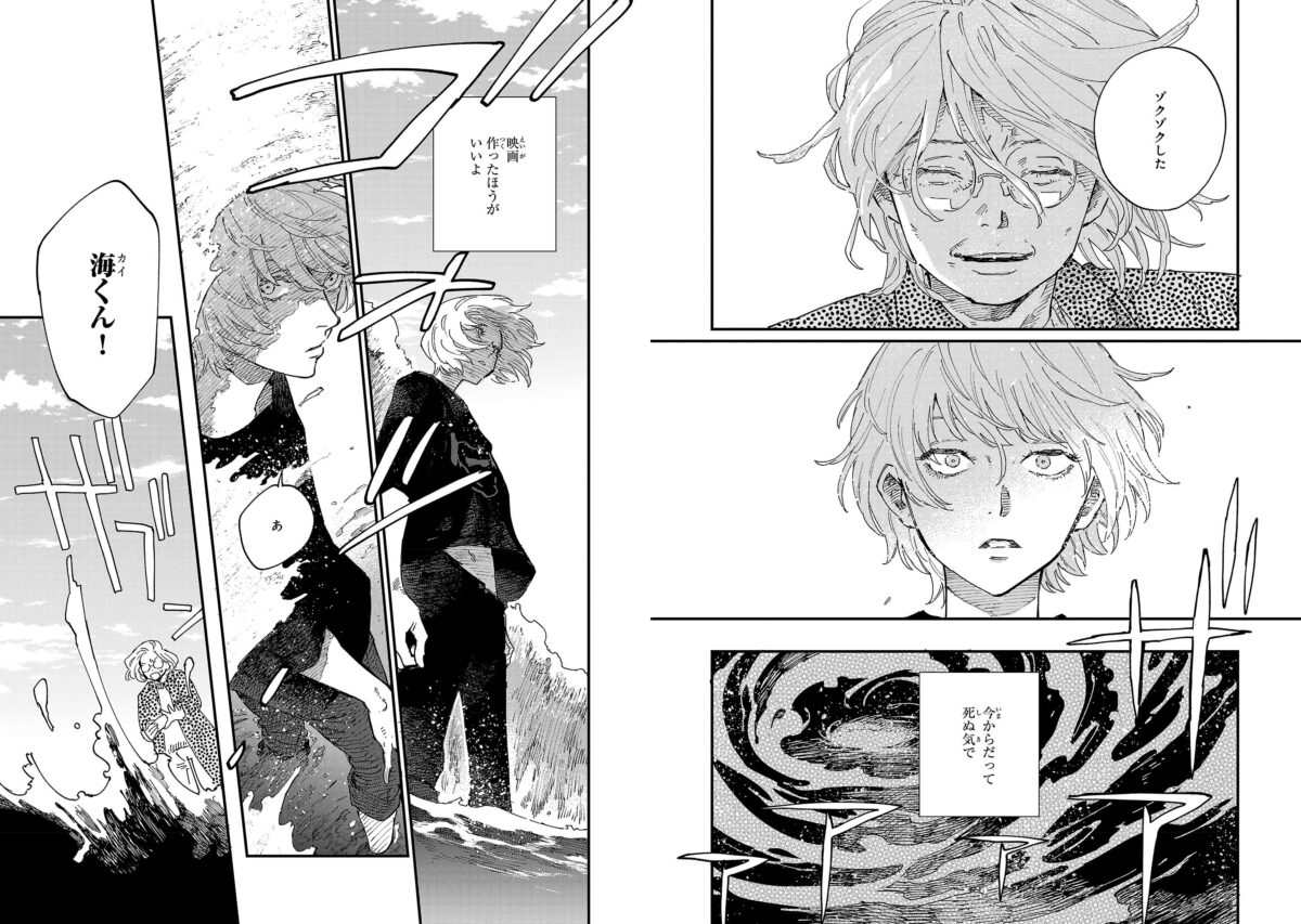 海が走るエンドロールの紙面