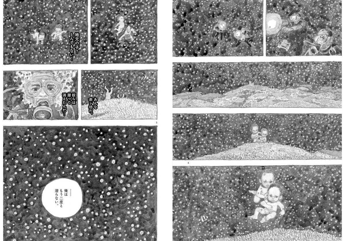 海獣の子供の紙面