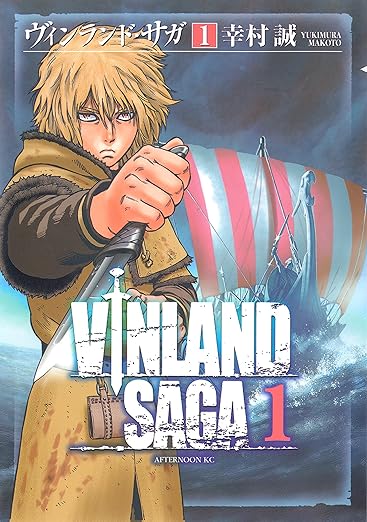 ヴィンランド・サガの表紙