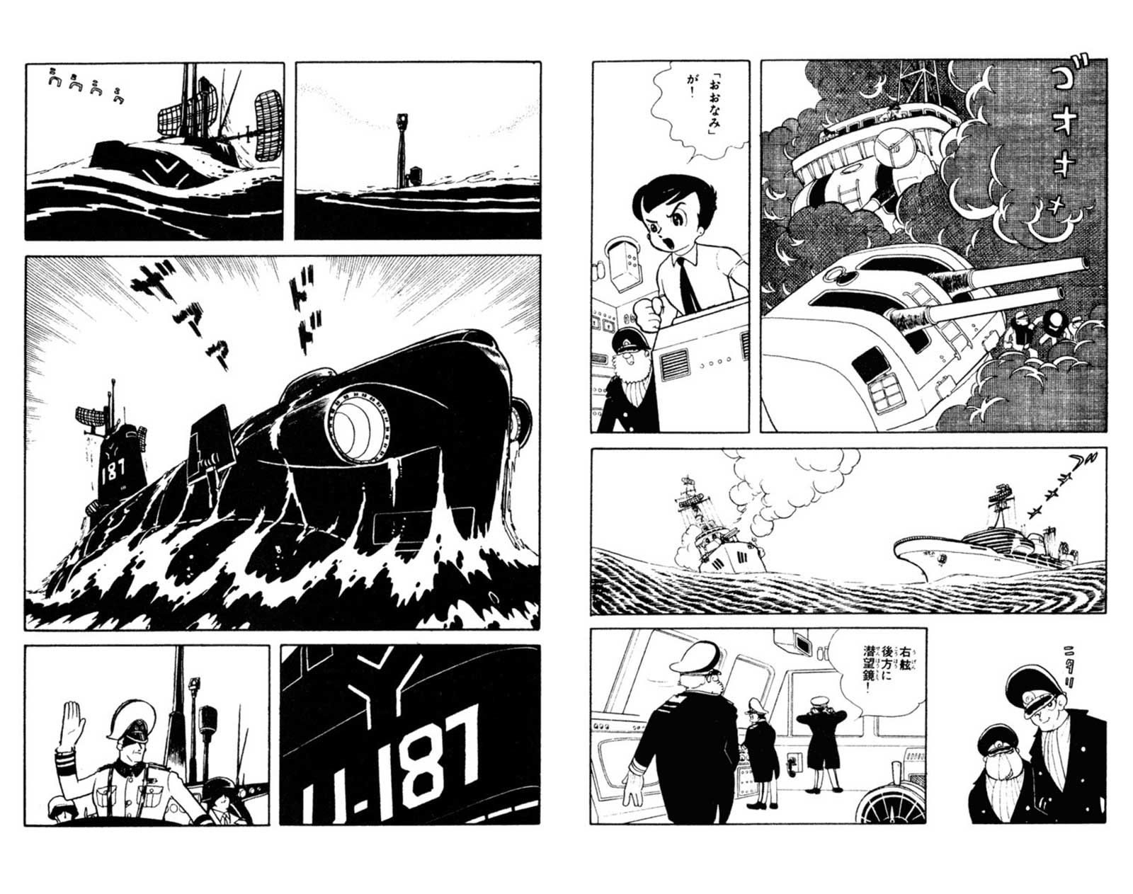 潜水艦スーパー99の紙面