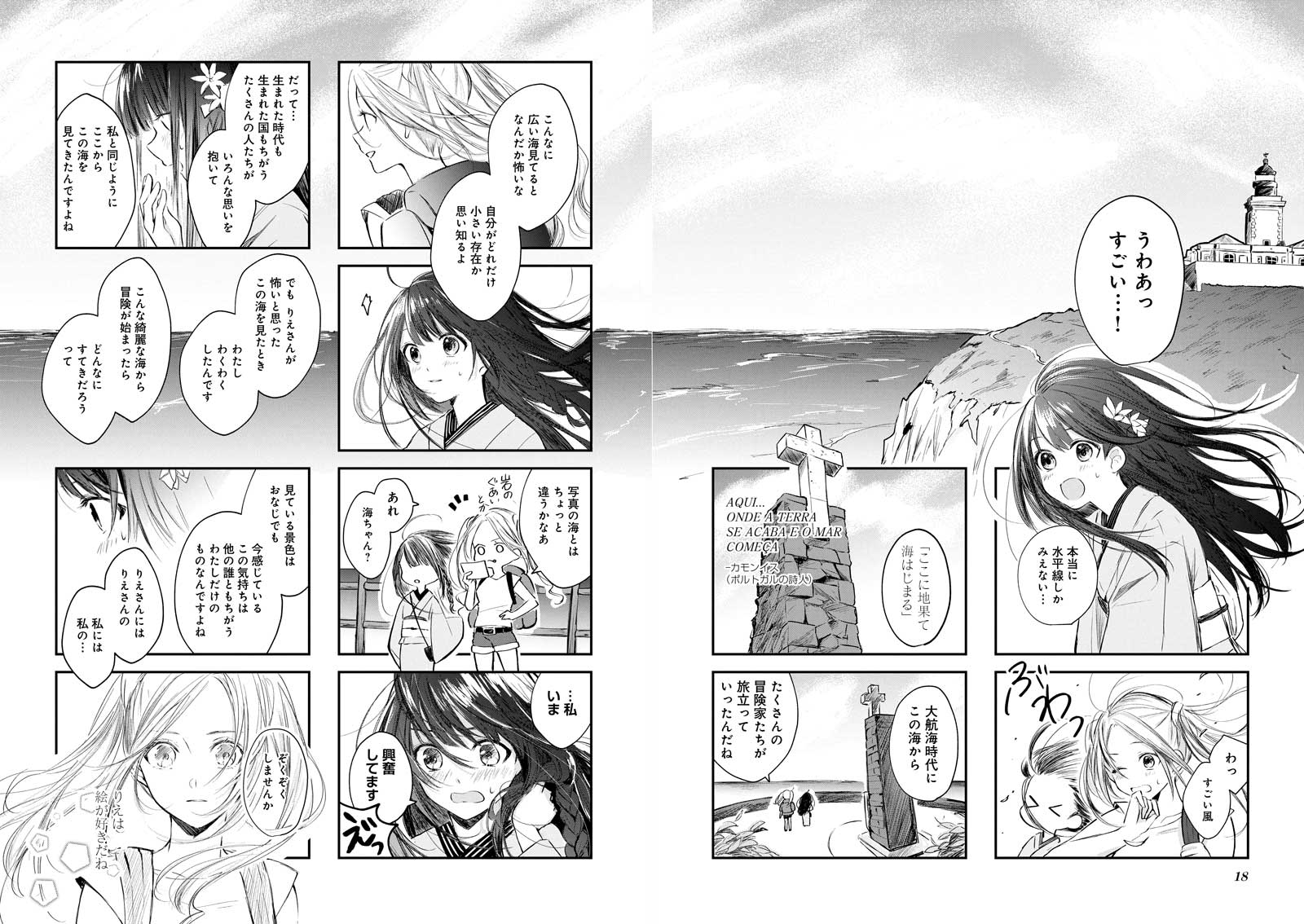 旅する海とアトリエの紙面