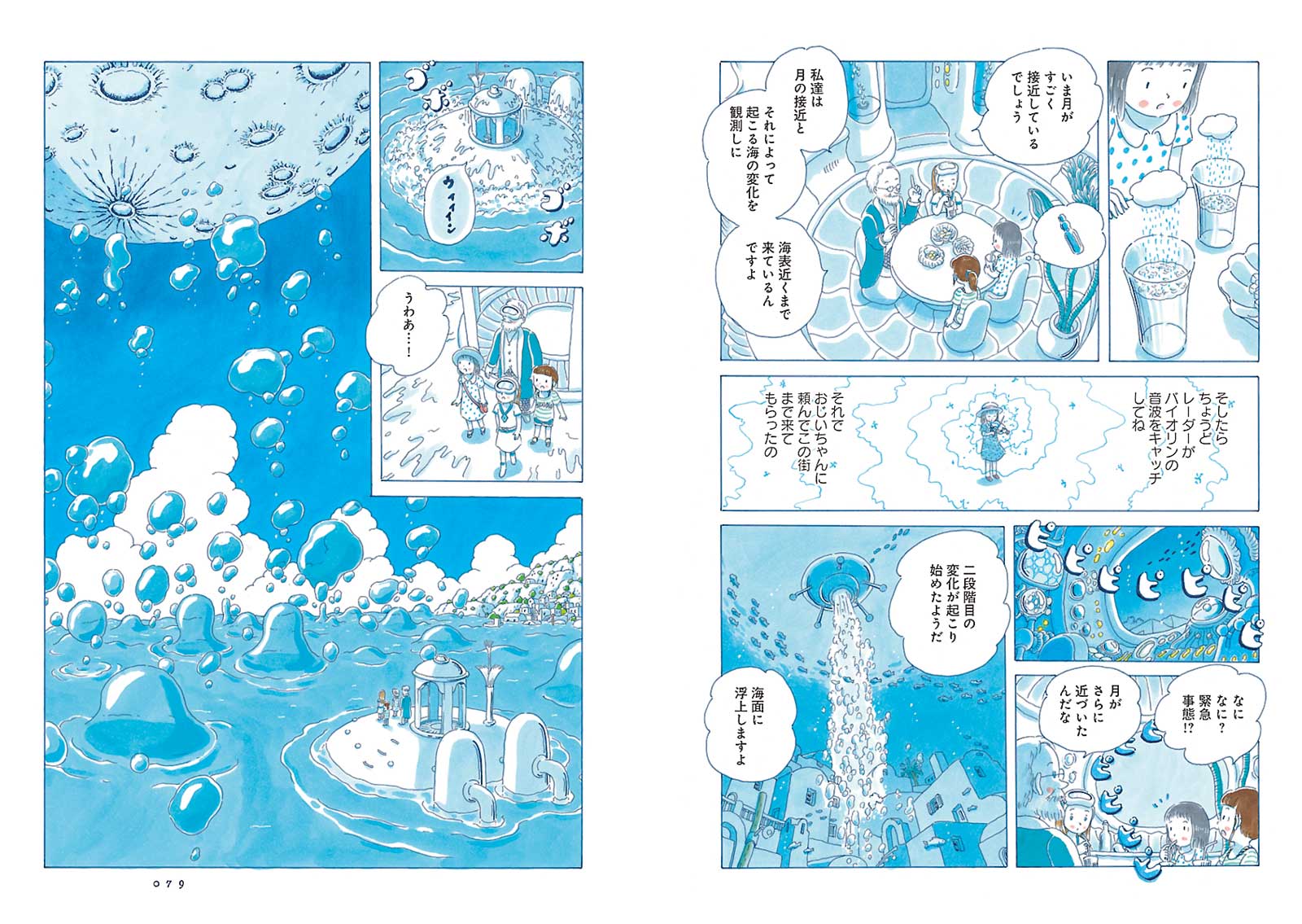 8月のソーダ水の紙面