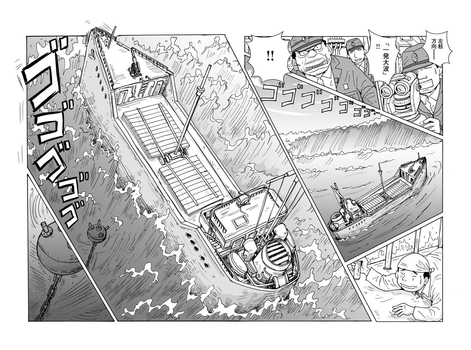 コンクリートの船の紙面
