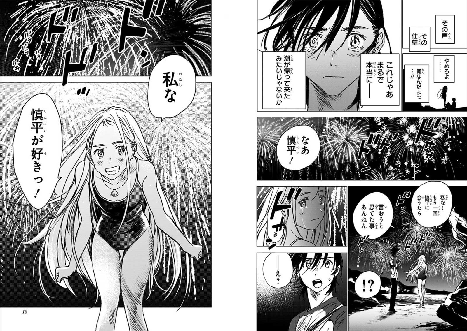 サマータイムレンダの紙面