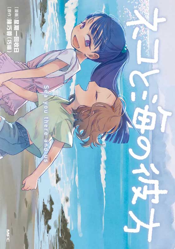 ネコと海の彼方の表紙