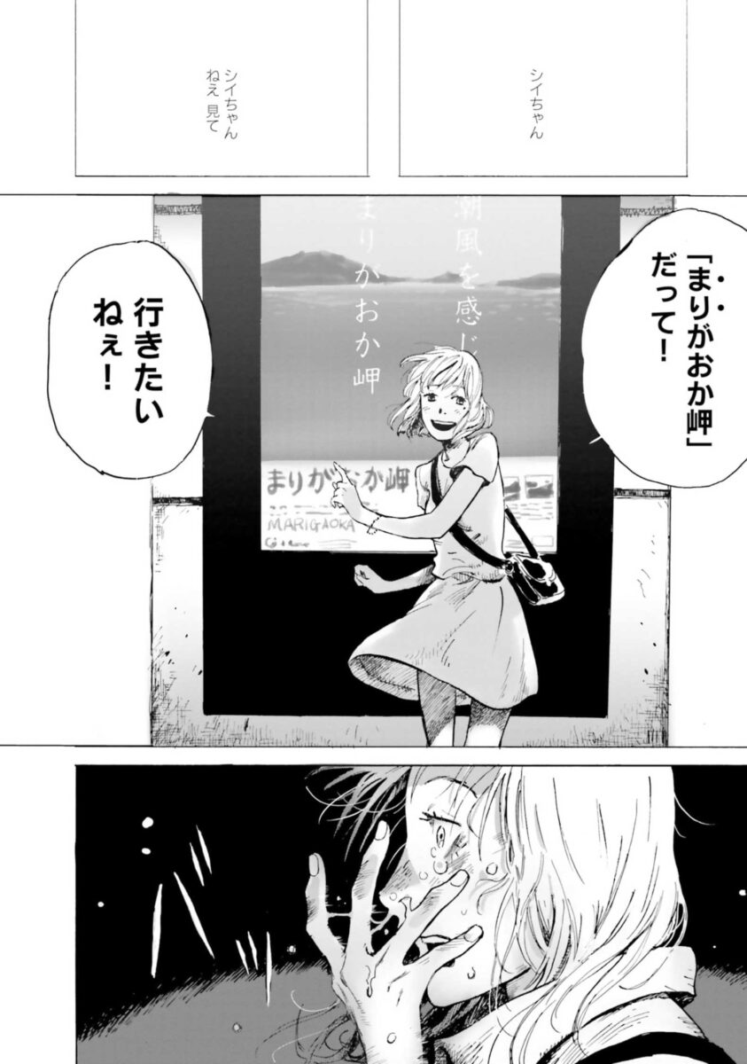 マイ・ブロークン・マリコの紙面
