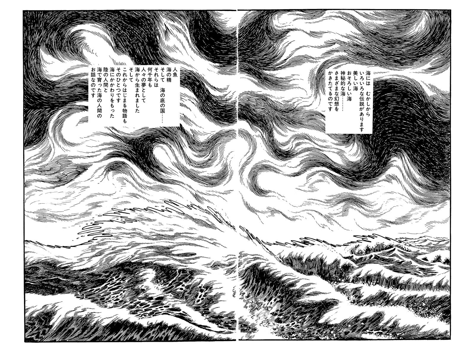 海のトリトンの紙面