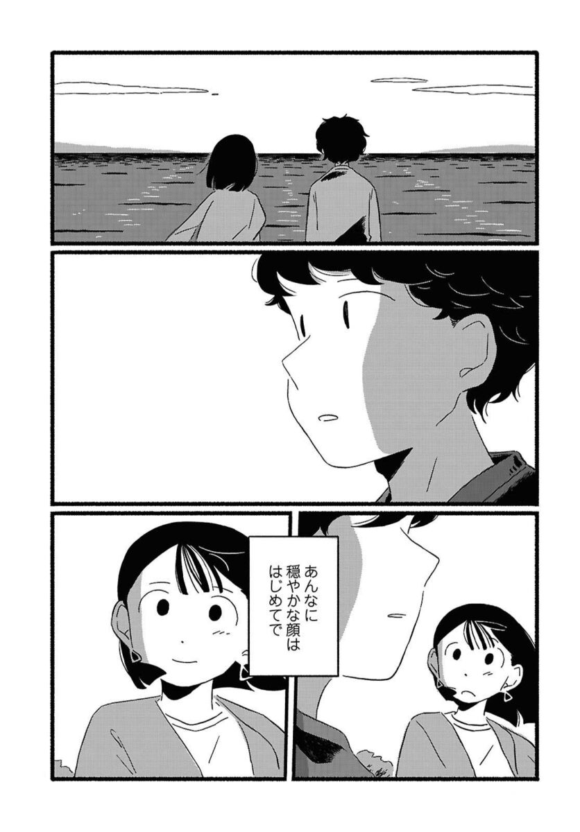 終末パートナーの紙面