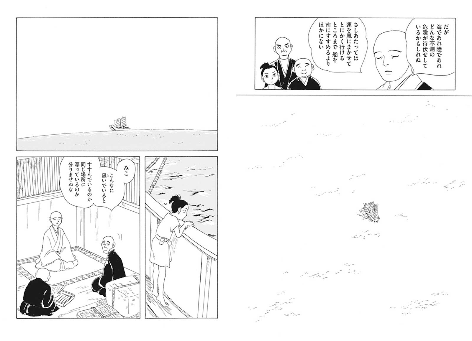 高丘親王航海記の紙面