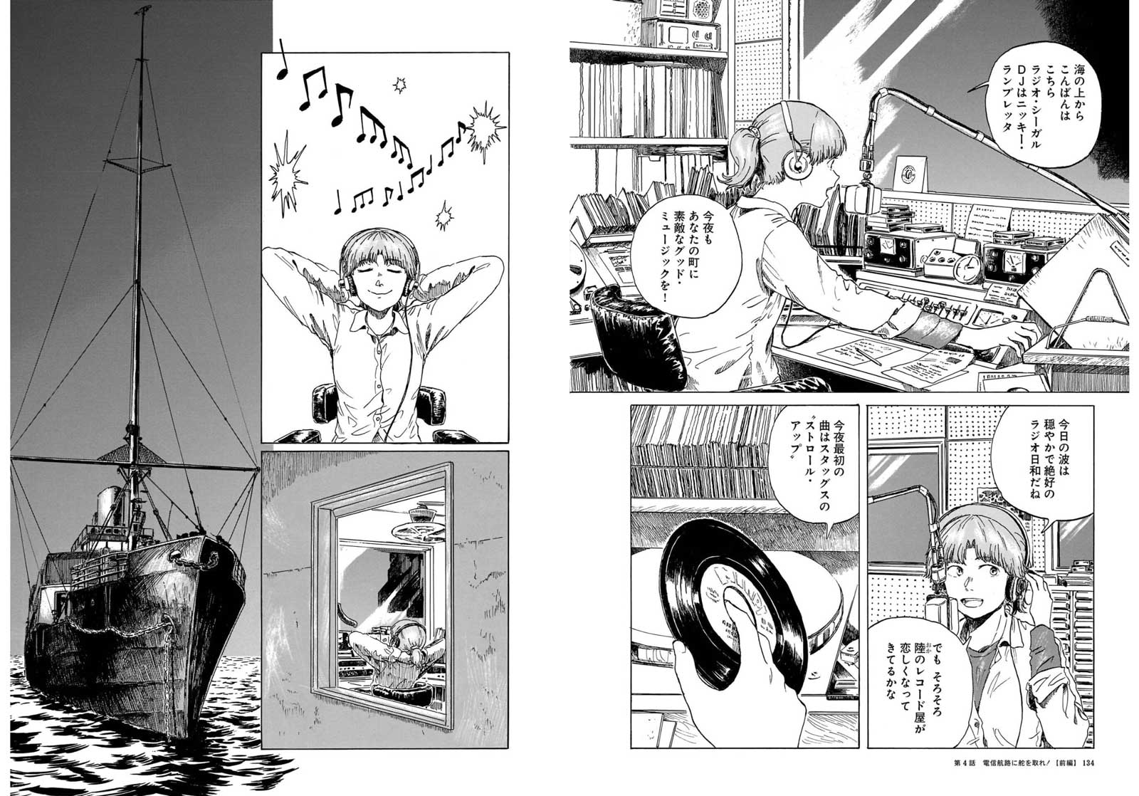 音盤紀行の紙面